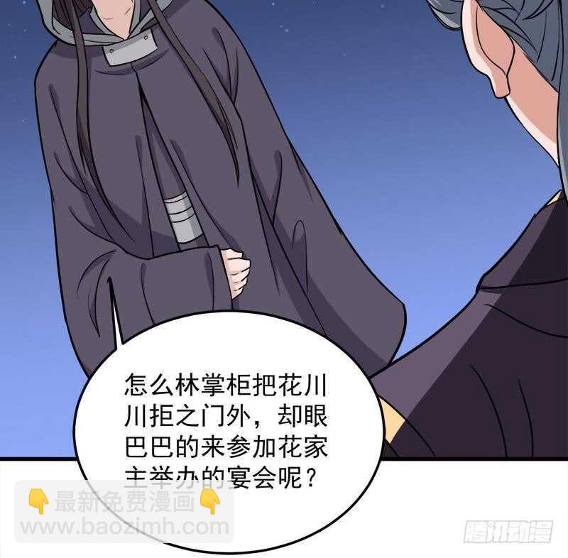 《一代诡妃》第276话 花川川打脸！ 第28页