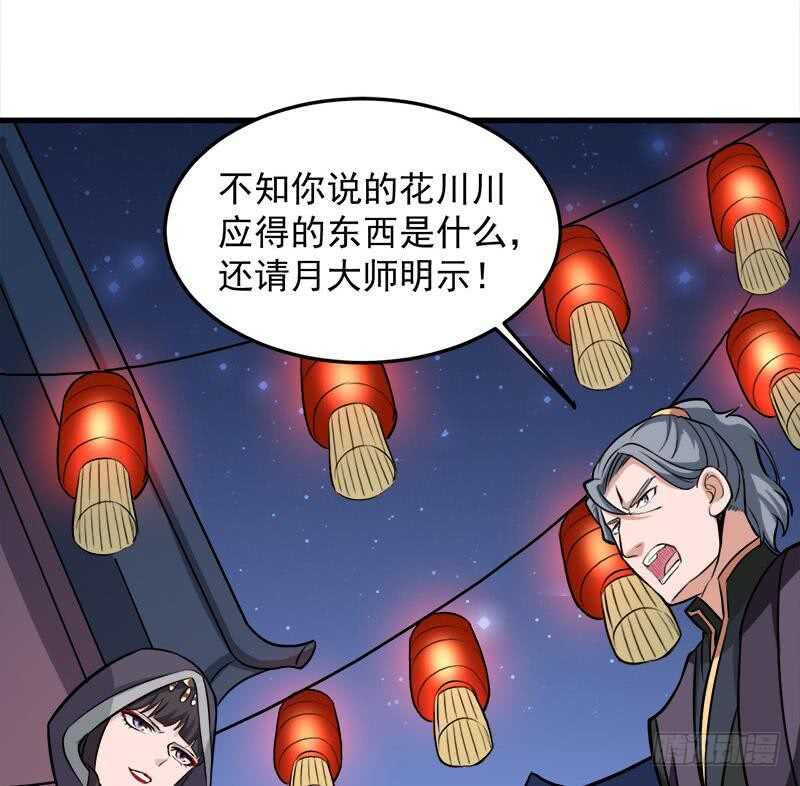 《一代诡妃》第276话 花川川打脸！ 第29页