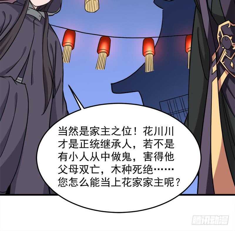 《一代诡妃》第276话 花川川打脸！ 第30页