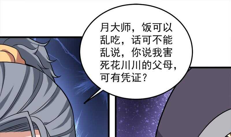《一代诡妃》第276话 花川川打脸！ 第31页