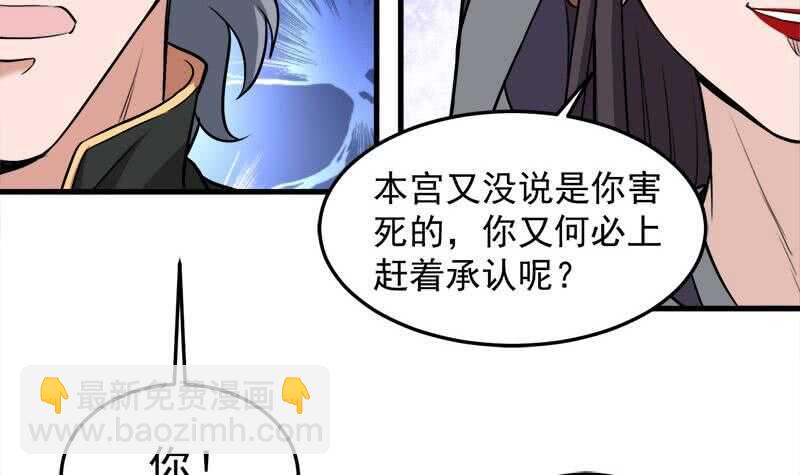 《一代诡妃》第276话 花川川打脸！ 第33页