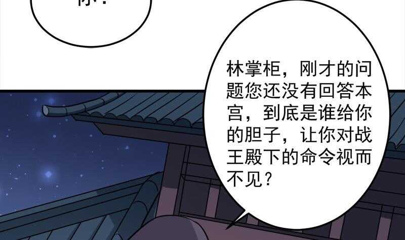 《一代诡妃》第276话 花川川打脸！ 第34页