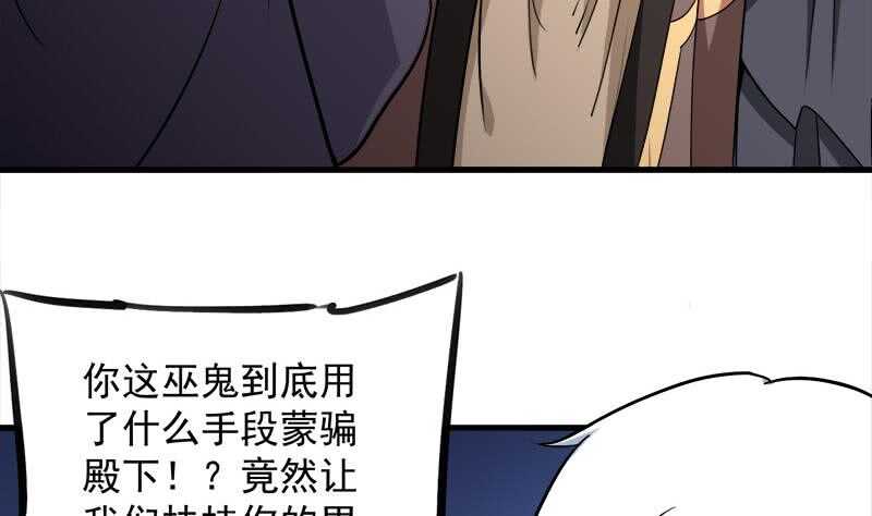 《一代诡妃》第276话 花川川打脸！ 第37页