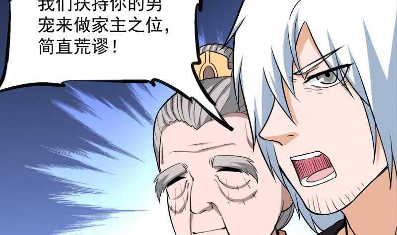 《一代诡妃》第276话 花川川打脸！ 第38页