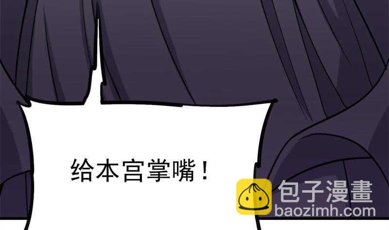 《一代诡妃》第276话 花川川打脸！ 第44页