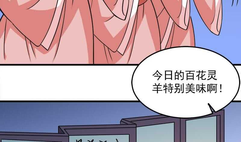 《一代诡妃》第276话 花川川打脸！ 第5页