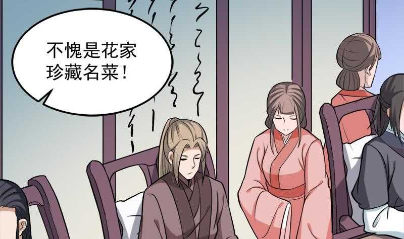 《一代诡妃》第276话 花川川打脸！ 第6页