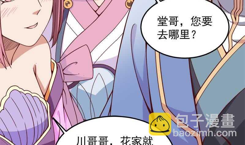《一代诡妃》第277话 自打自脸！ 第24页