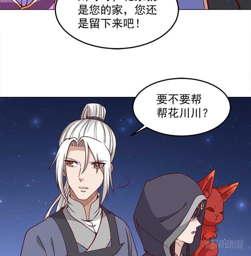 《一代诡妃》第277话 自打自脸！ 第25页