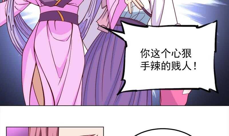 《一代诡妃》第277话 自打自脸！ 第29页