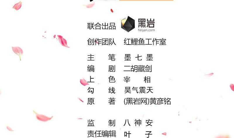 《一代诡妃》第277话 自打自脸！ 第2页