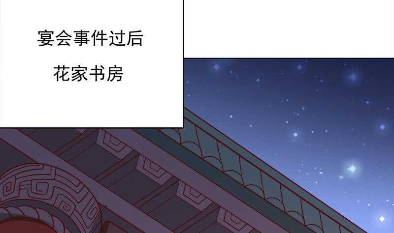 《一代诡妃》第277话 自打自脸！ 第35页