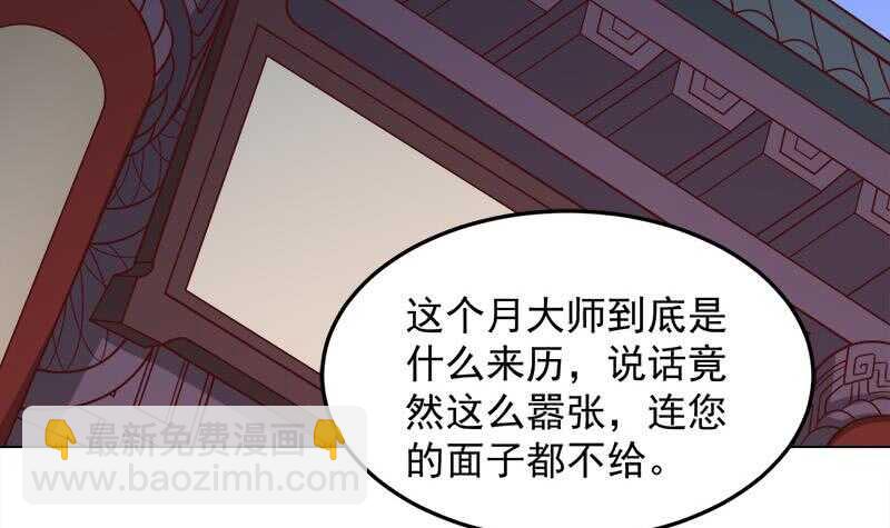 《一代诡妃》第277话 自打自脸！ 第36页