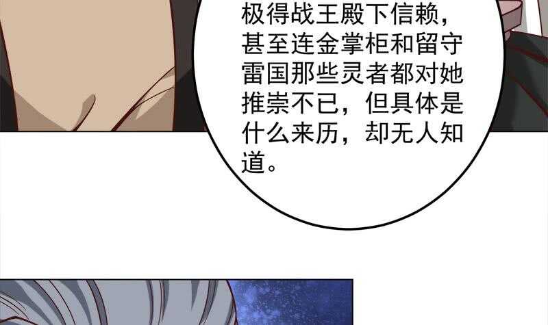 《一代诡妃》第277话 自打自脸！ 第39页