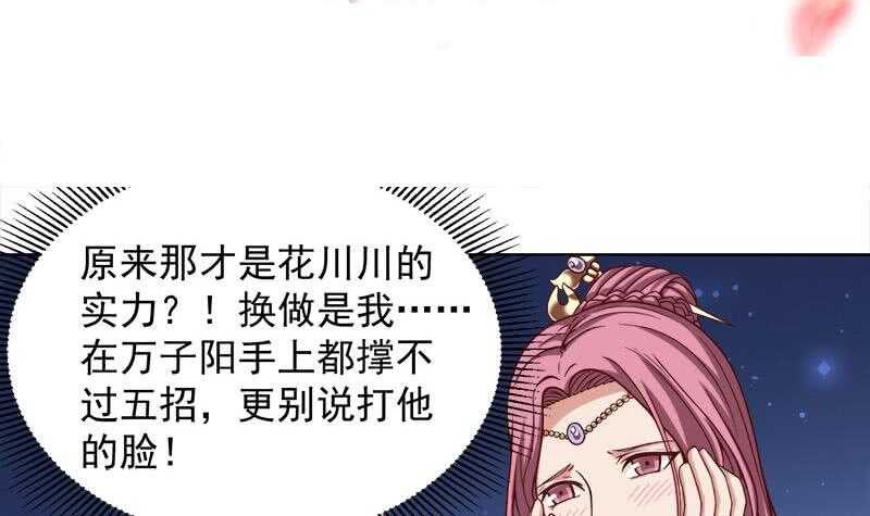 《一代诡妃》第277话 自打自脸！ 第3页