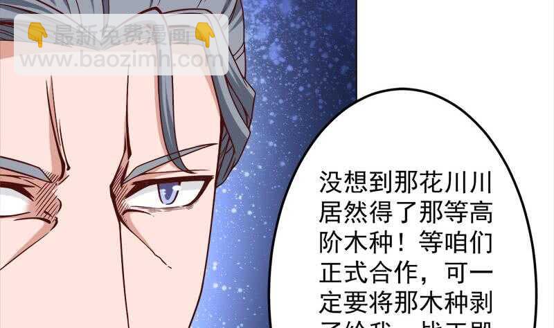 《一代诡妃》第277话 自打自脸！ 第40页