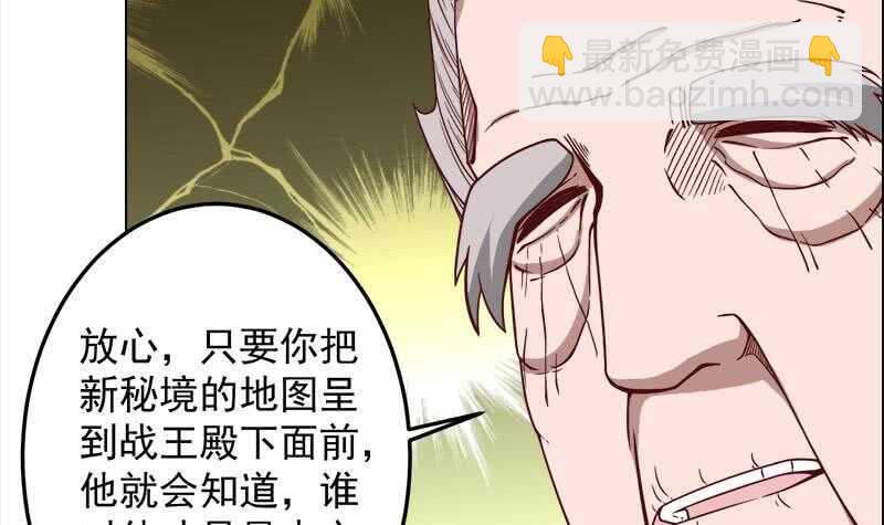 《一代诡妃》第277话 自打自脸！ 第42页