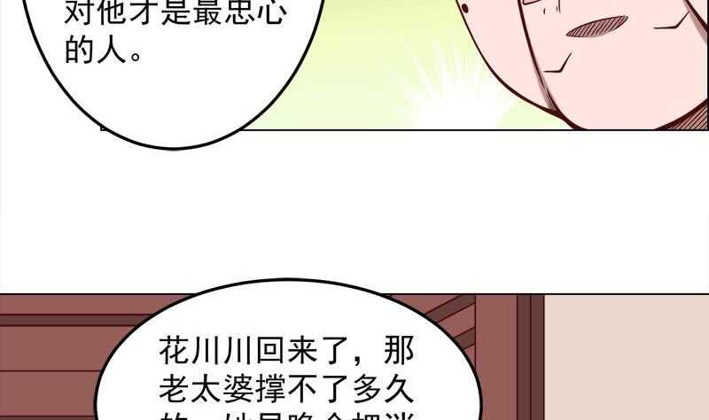《一代诡妃》第277话 自打自脸！ 第43页