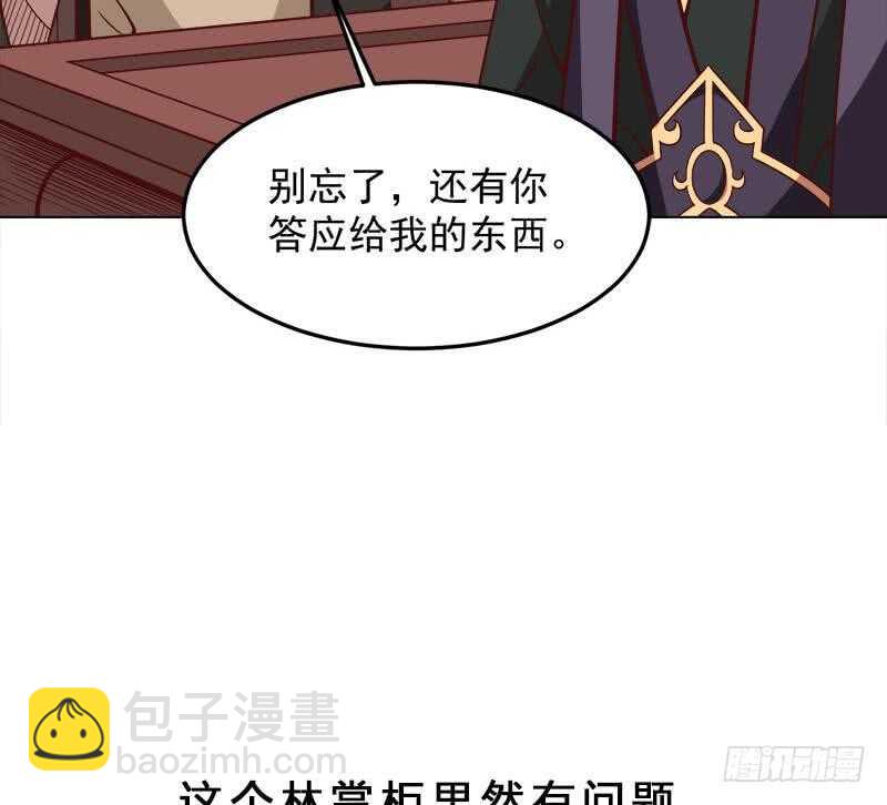 《一代诡妃》第277话 自打自脸！ 第46页