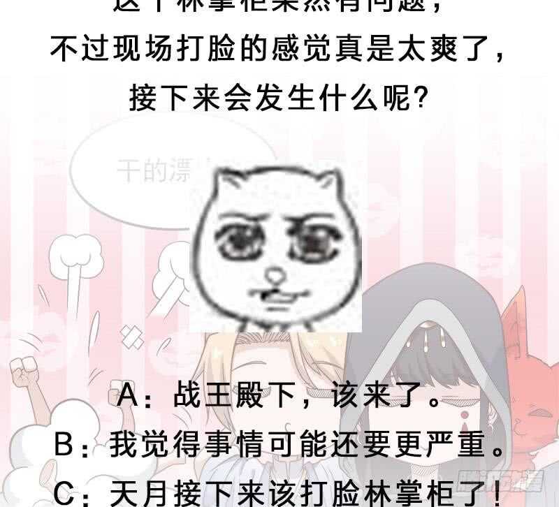《一代诡妃》第277话 自打自脸！ 第47页
