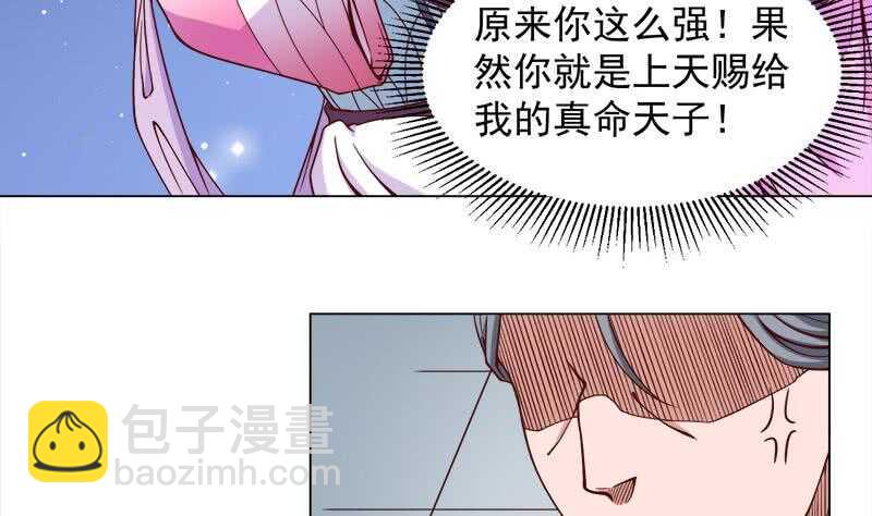 《一代诡妃》第277话 自打自脸！ 第5页