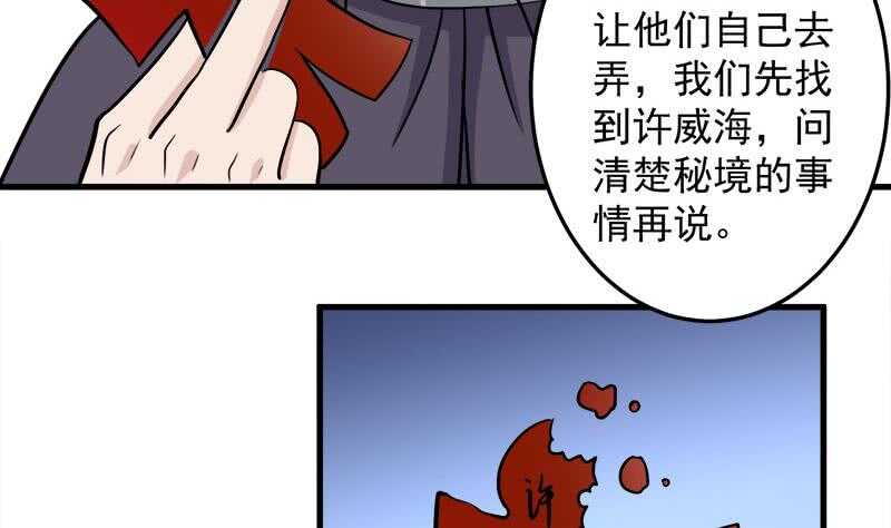 《一代诡妃》第278话 王泰林的暗伤 第10页