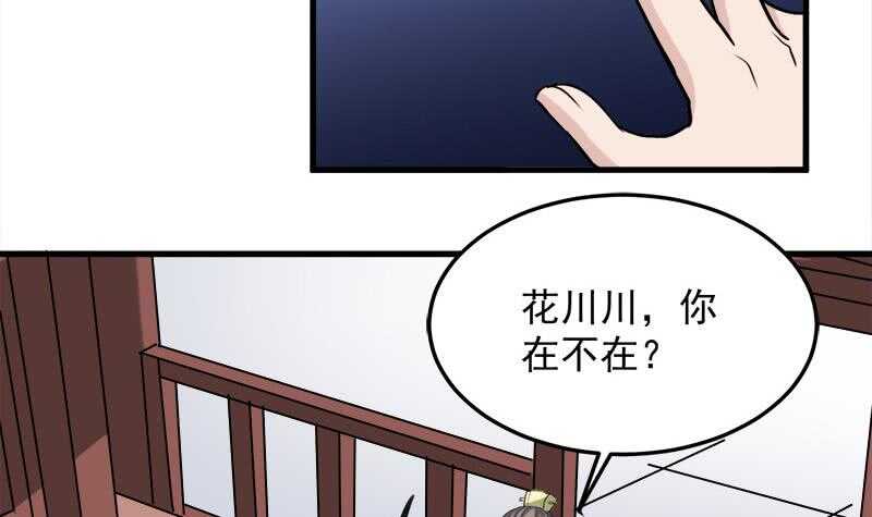 《一代诡妃》第278话 王泰林的暗伤 第12页