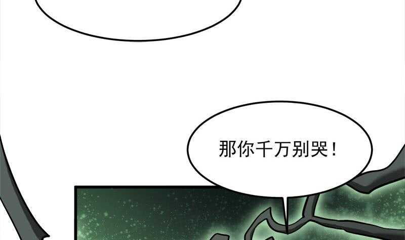 《一代诡妃》第278话 王泰林的暗伤 第22页