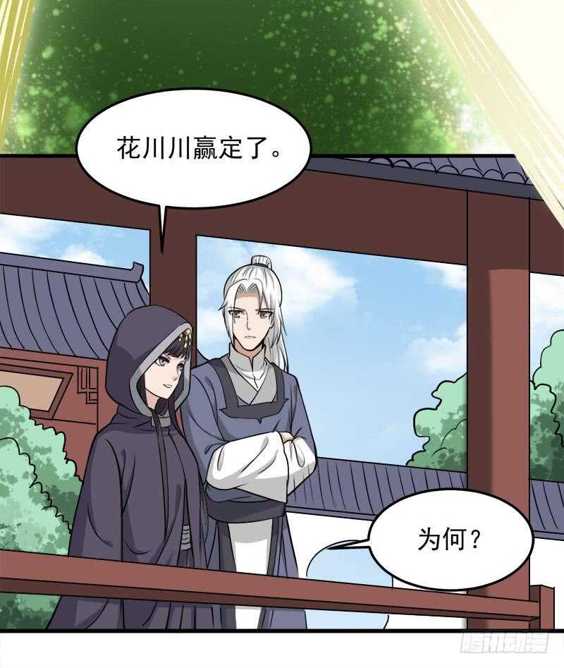 《一代诡妃》第278话 王泰林的暗伤 第30页