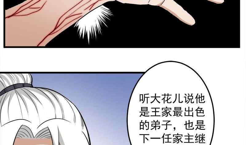《一代诡妃》第278话 王泰林的暗伤 第32页