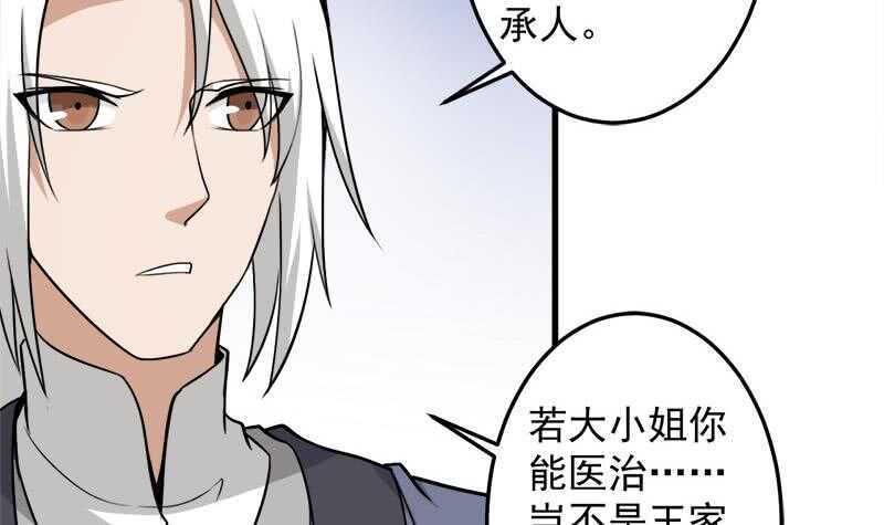 《一代诡妃》第278话 王泰林的暗伤 第33页