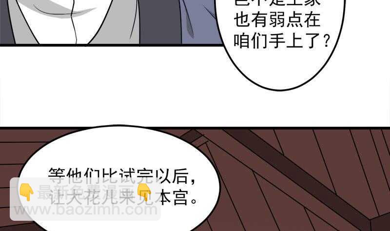 《一代诡妃》第278话 王泰林的暗伤 第34页