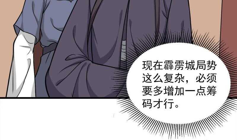 《一代诡妃》第278话 王泰林的暗伤 第36页