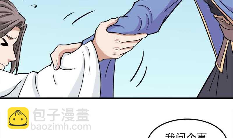 《一代诡妃》第278话 王泰林的暗伤 第40页