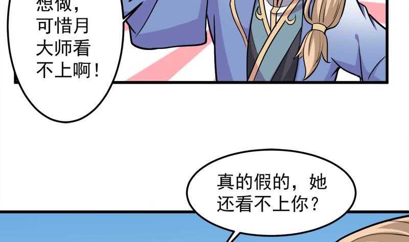 《一代诡妃》第278话 王泰林的暗伤 第44页