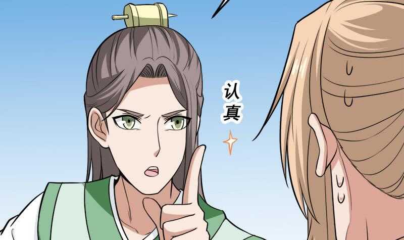 《一代诡妃》第278话 王泰林的暗伤 第45页