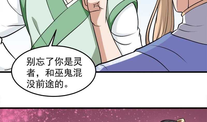 《一代诡妃》第278话 王泰林的暗伤 第46页