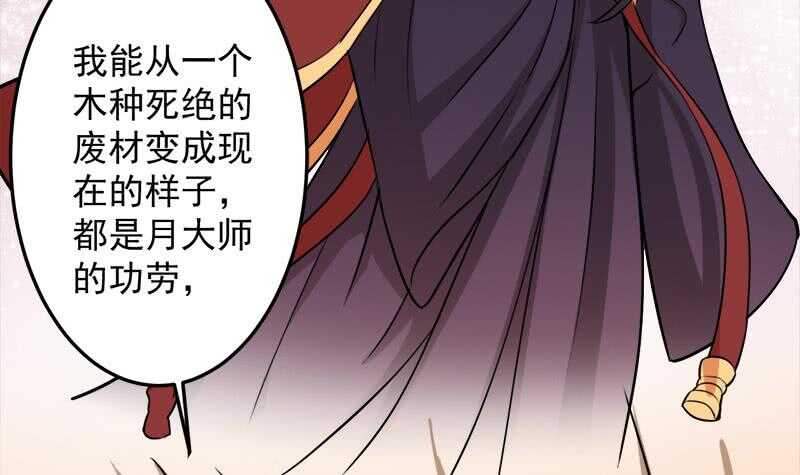 《一代诡妃》第278话 王泰林的暗伤 第48页