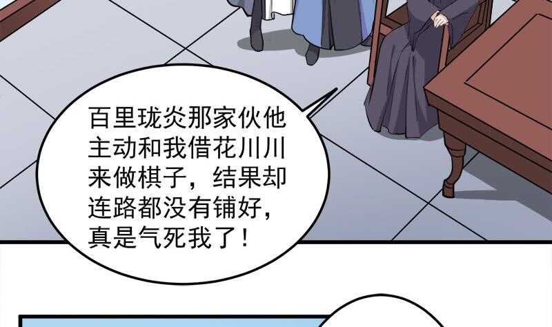 《一代诡妃》第278话 王泰林的暗伤 第5页