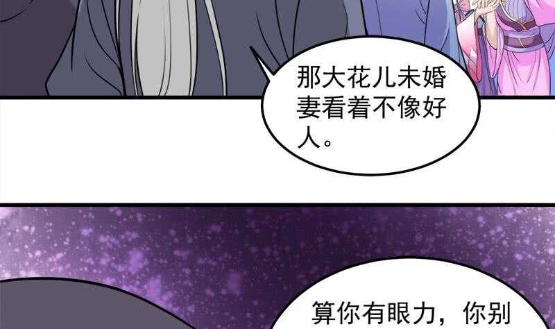 《一代诡妃》第275话 百花灵羊 第11页