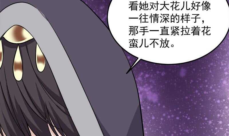 《一代诡妃》第275话 百花灵羊 第12页