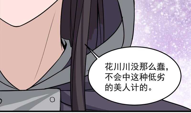 《一代诡妃》第275话 百花灵羊 第14页