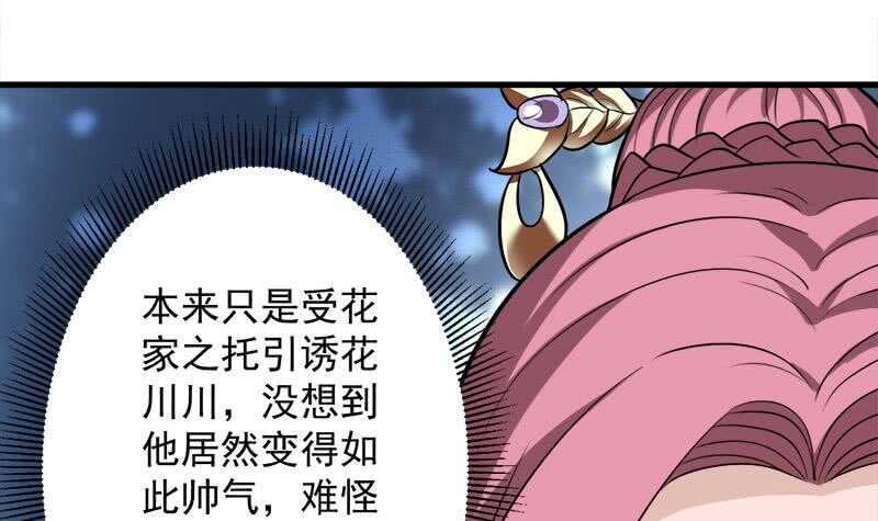 《一代诡妃》第275话 百花灵羊 第15页