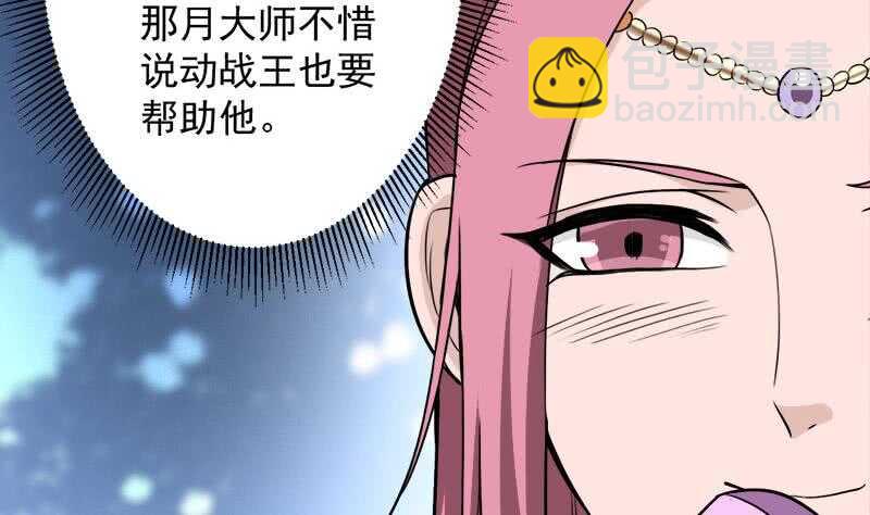 《一代诡妃》第275话 百花灵羊 第16页