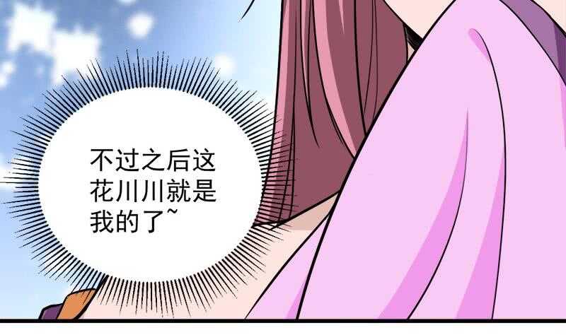 《一代诡妃》第275话 百花灵羊 第17页
