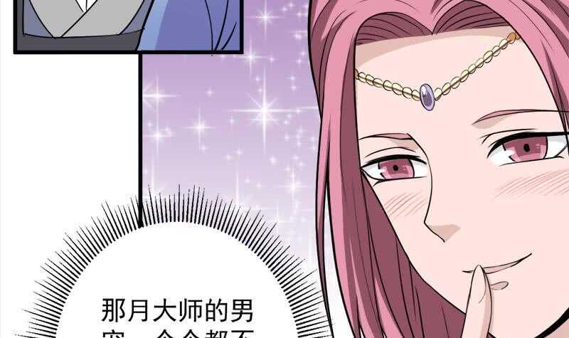 《一代诡妃》第275话 百花灵羊 第21页