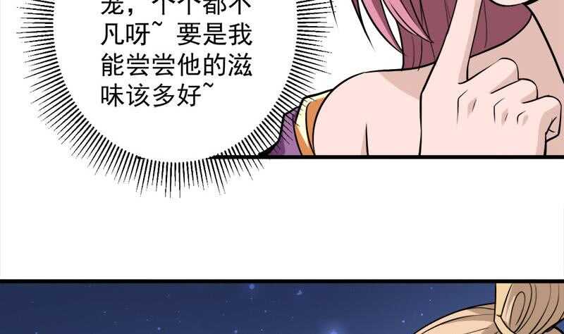 《一代诡妃》第275话 百花灵羊 第22页