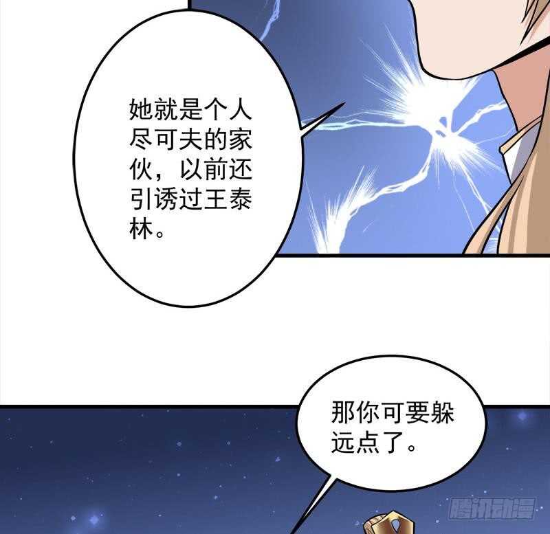 《一代诡妃》第275话 百花灵羊 第26页