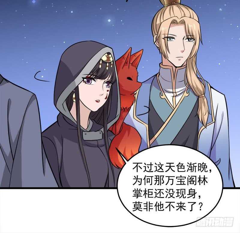 《一代诡妃》第275话 百花灵羊 第27页