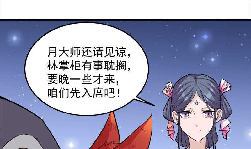 《一代诡妃》第275话 百花灵羊 第28页